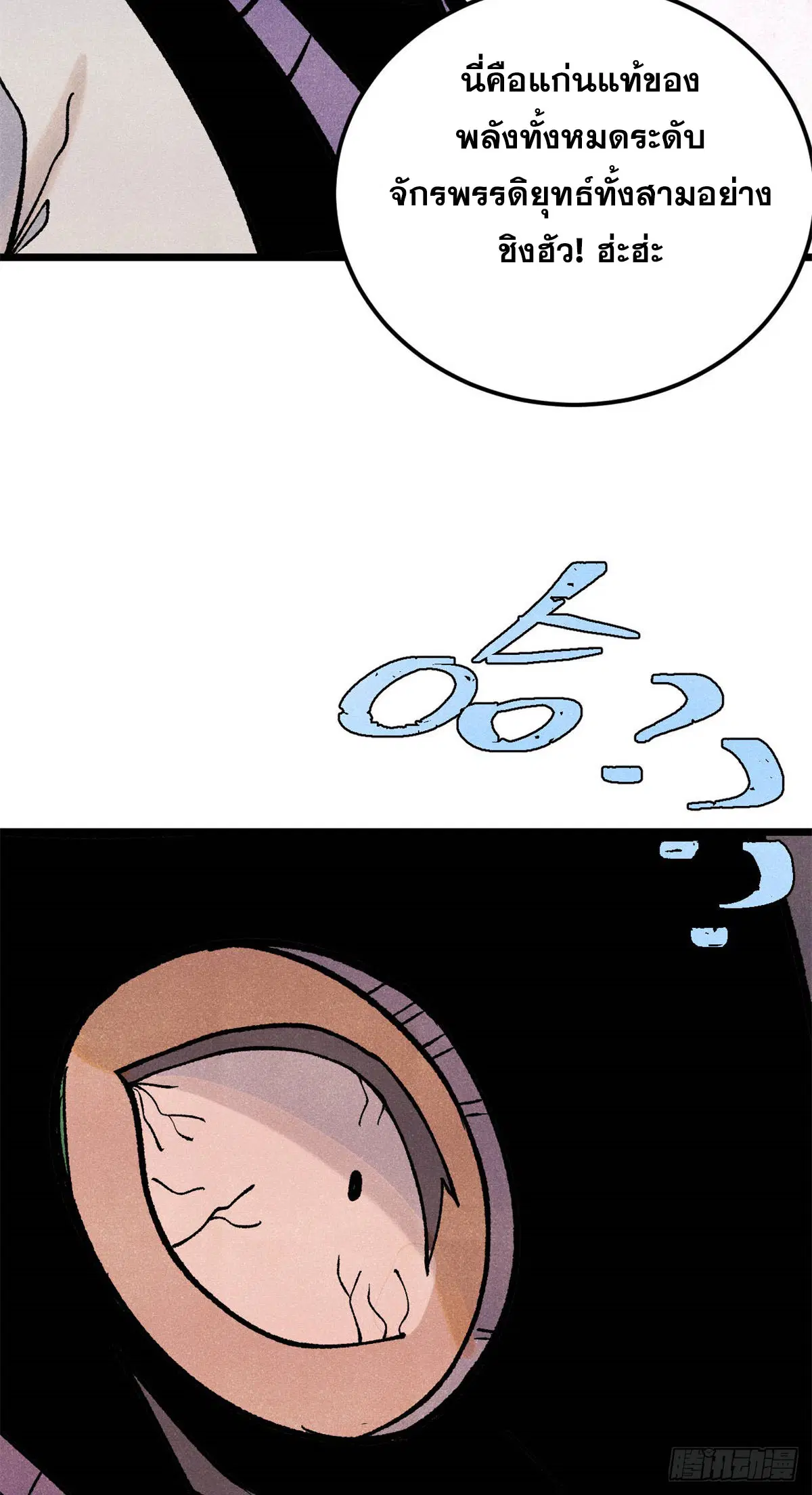All Hail the Sect Leader ตอนที่ 319 หน้า 37