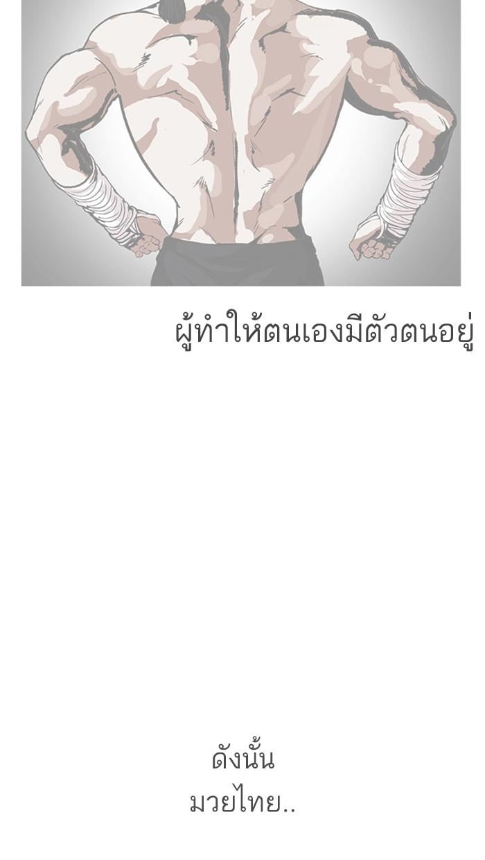 Lookism ตอนที่ 170 หน้า 3
