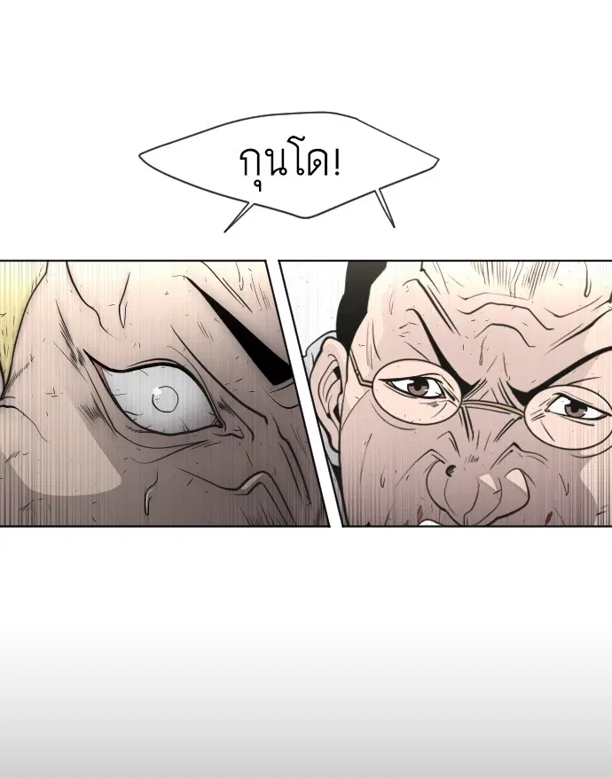 Superhuman Era ตอนที่ 64 หน้า 85