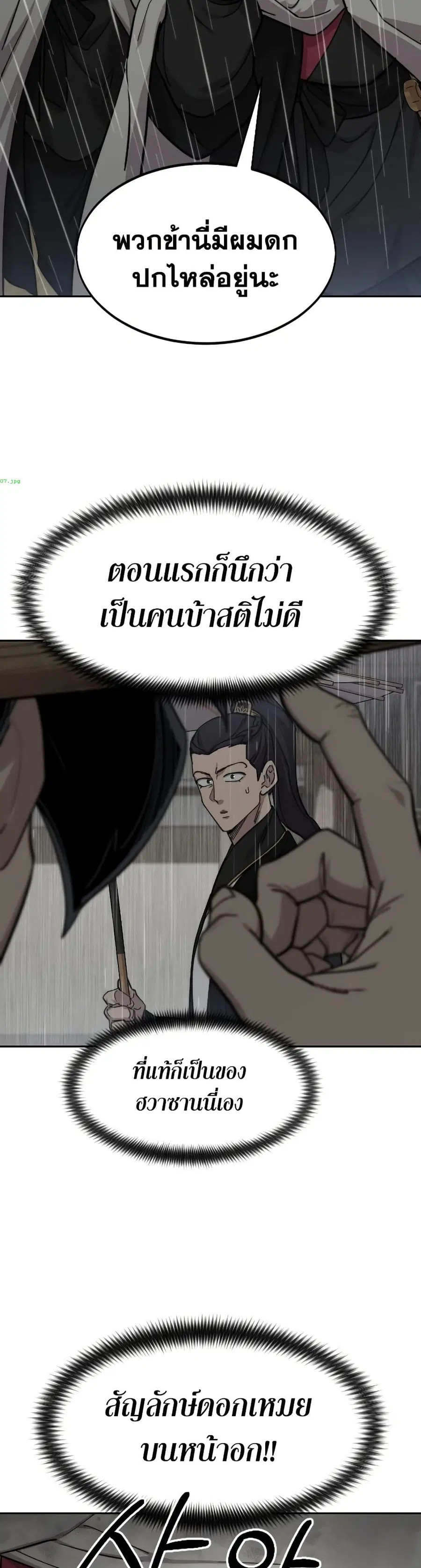 Return of the Mount Hua Sect ตอนที่ 75 หน้า 25