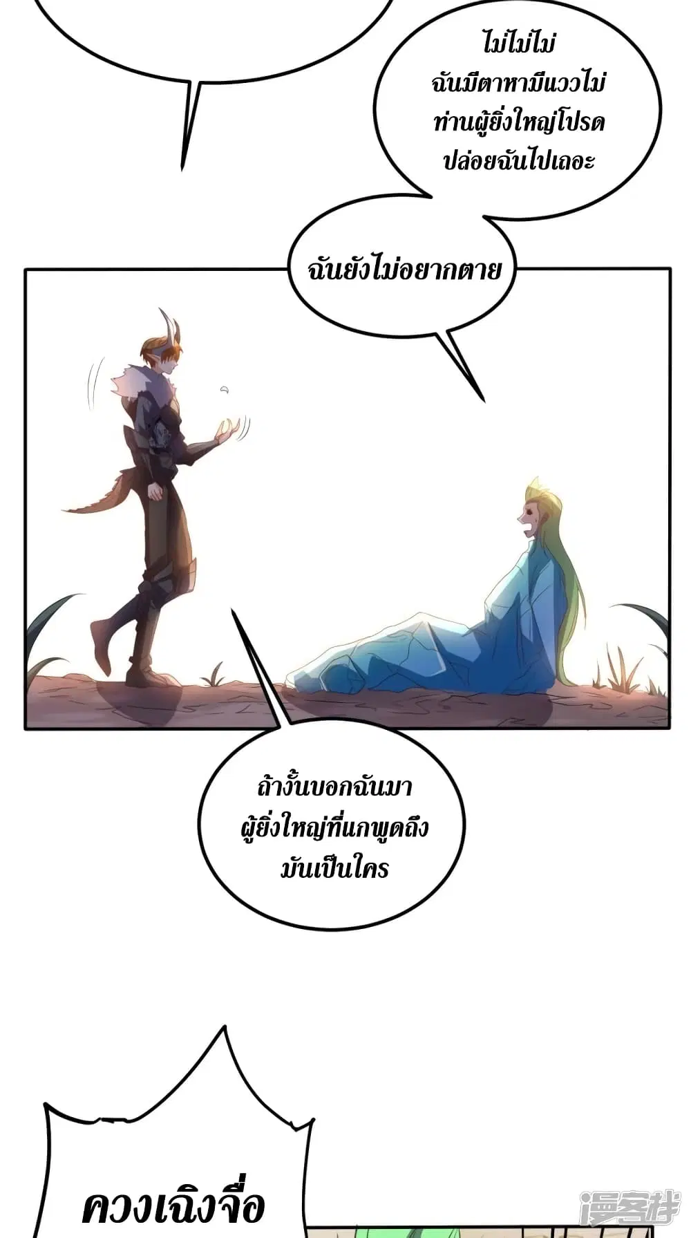 Super Wechat ตอนที่ 139 หน้า 7