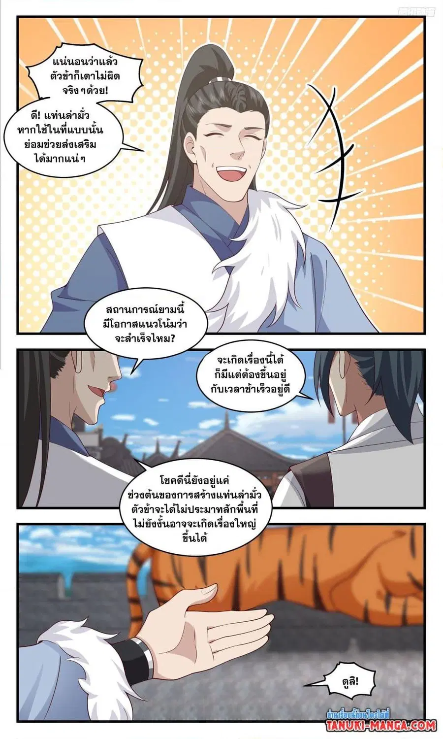 Martial Peak ตอนที่ 3447 หน้า 5