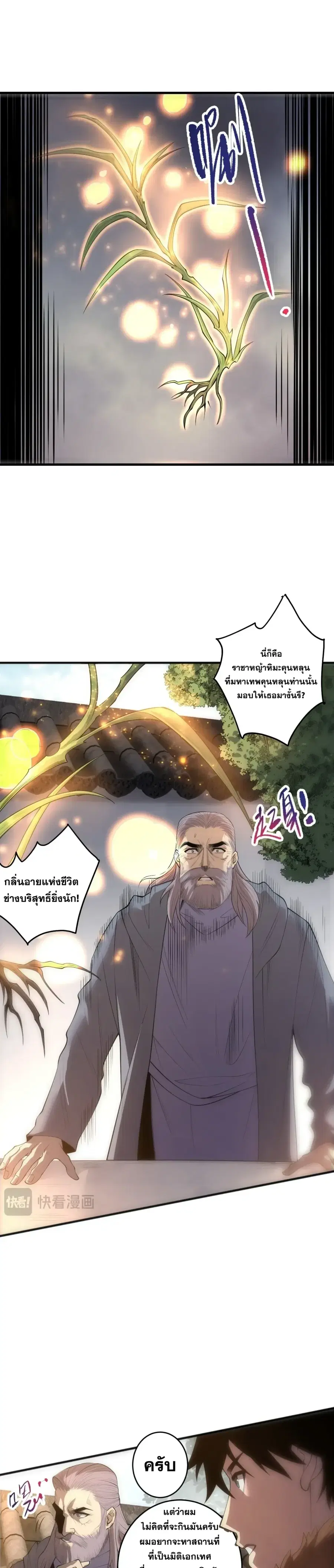 Necromancer King of The Scourge ตอนที่ 277 หน้า 6