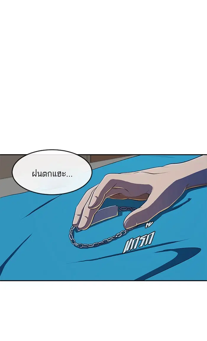 Random Chat ตอนที่ 204 หน้า 76