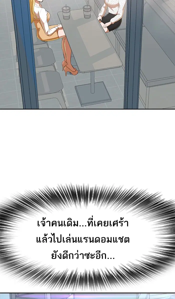 Random Chat ตอนที่ 228 หน้า 108