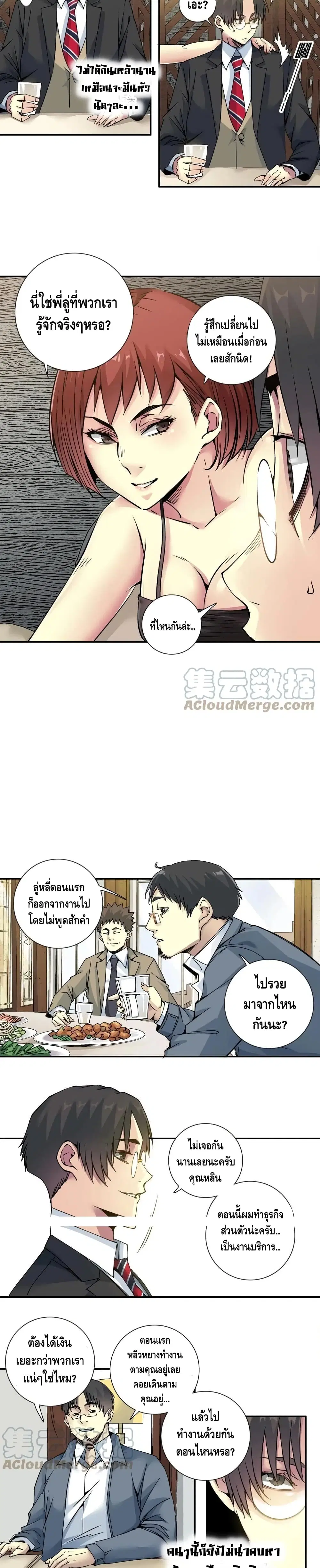 The Eternal Club ตอนที่ 69 หน้า 6