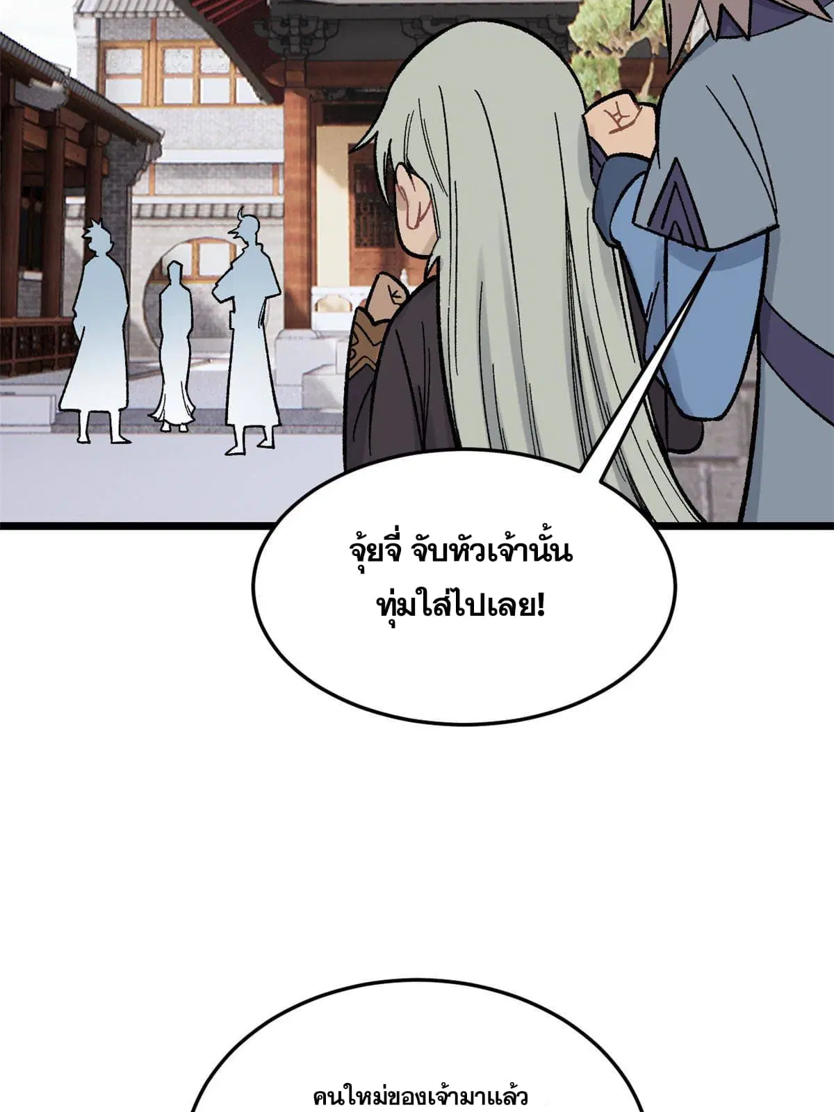 All Hail the Sect Leader ตอนที่ 160 หน้า 34