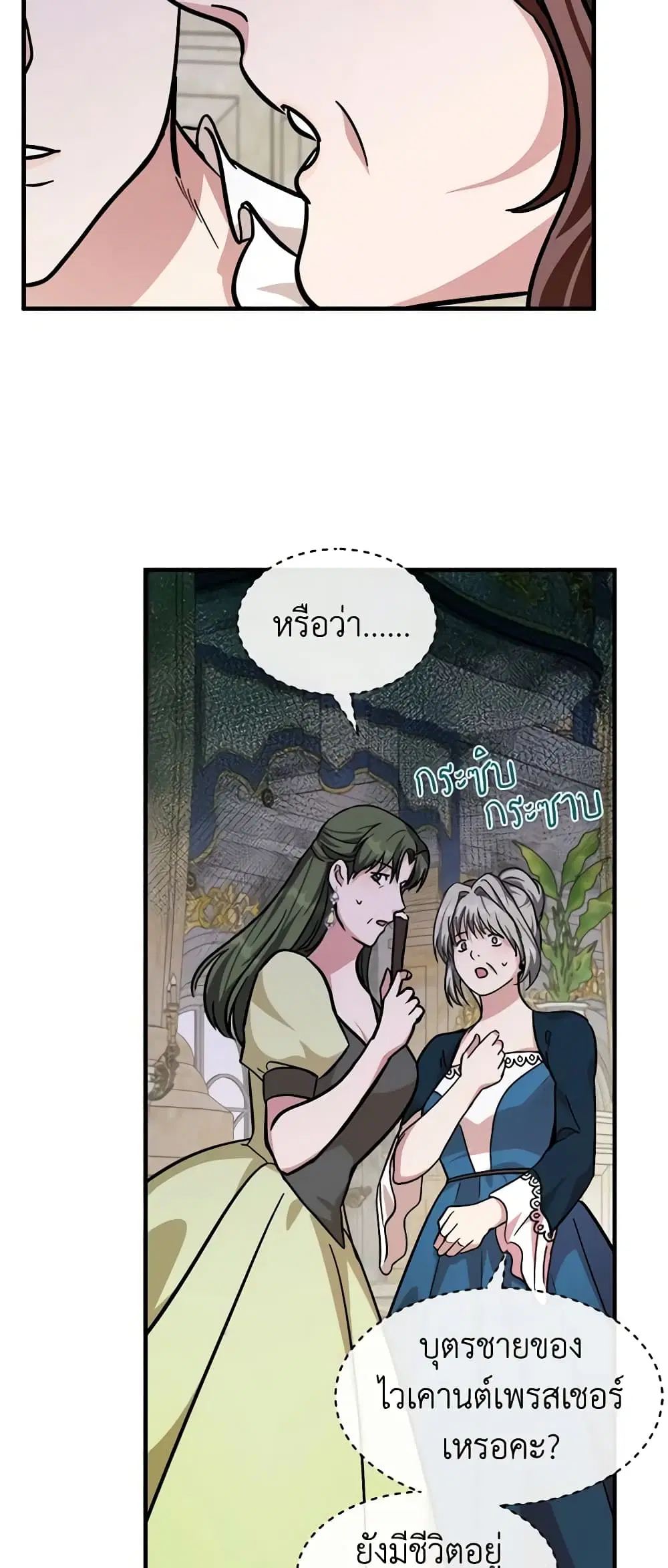 The Villainess Lives Again ตอนที่ 112 หน้า 7