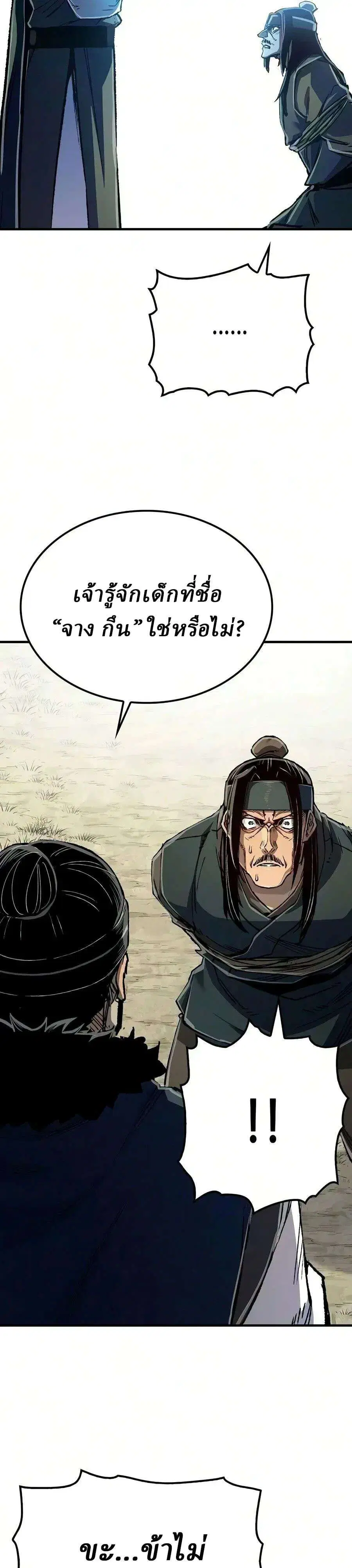 Reborn As The Heavenly Demon ตอนที่ 135 หน้า 17