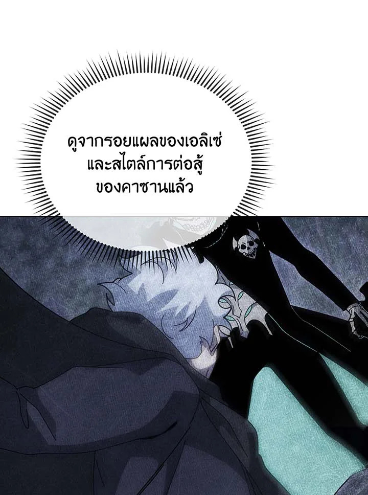 Necromancer Academy’s Genius Summoner ตอนที่ 105 หน้า 47