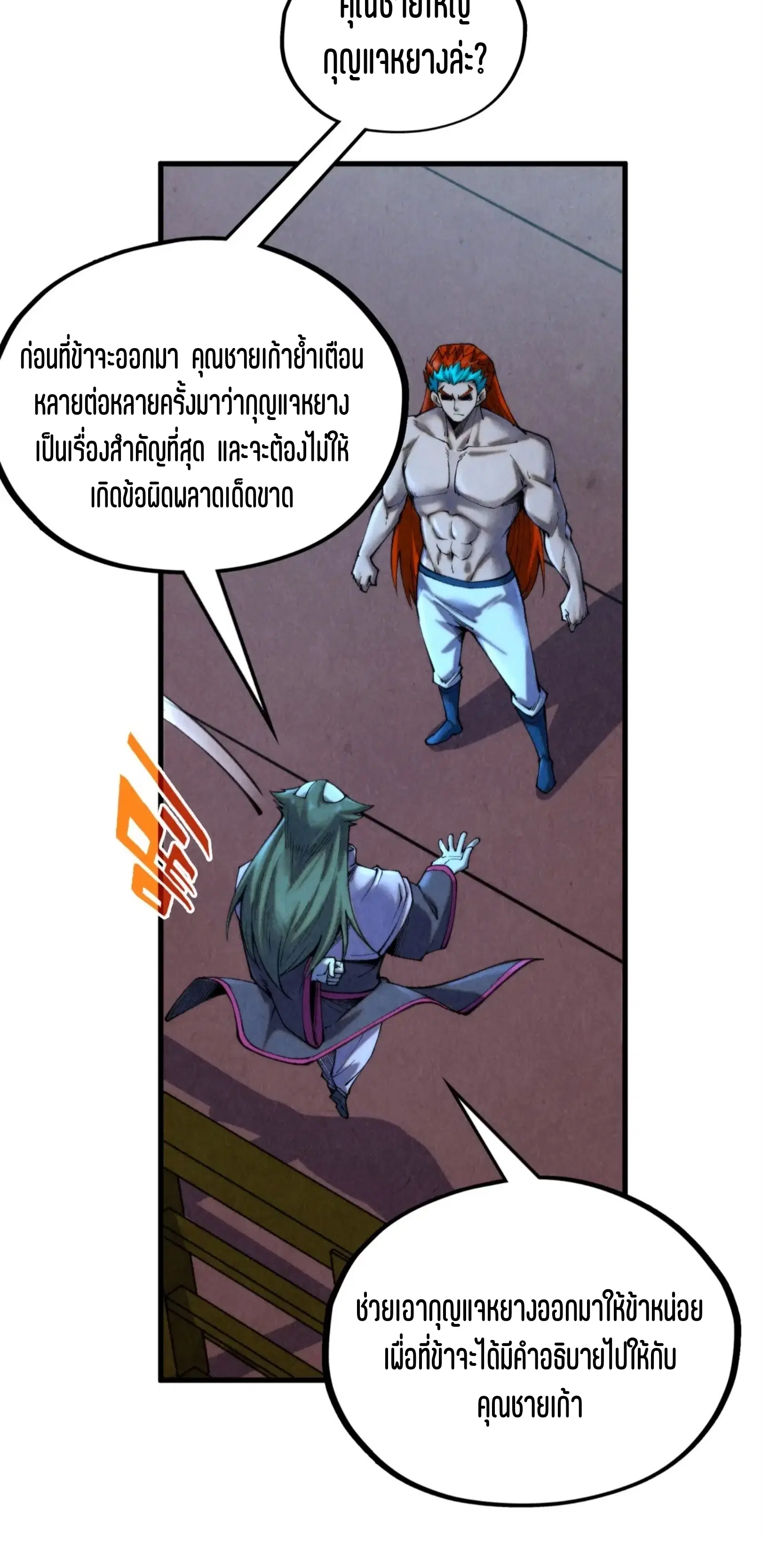 The Eternal Supreme ตอนที่ 347 หน้า 16