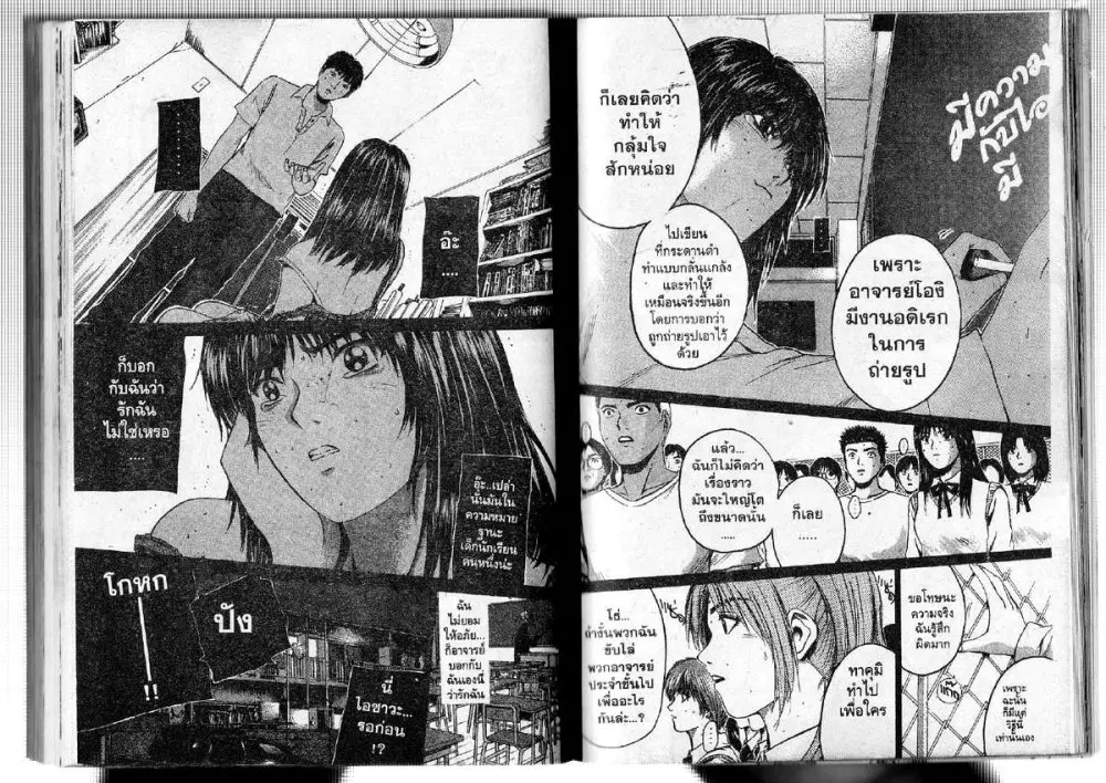 GTO : Great Teacher Onizuka ตอนที่ 188 หน้า 5