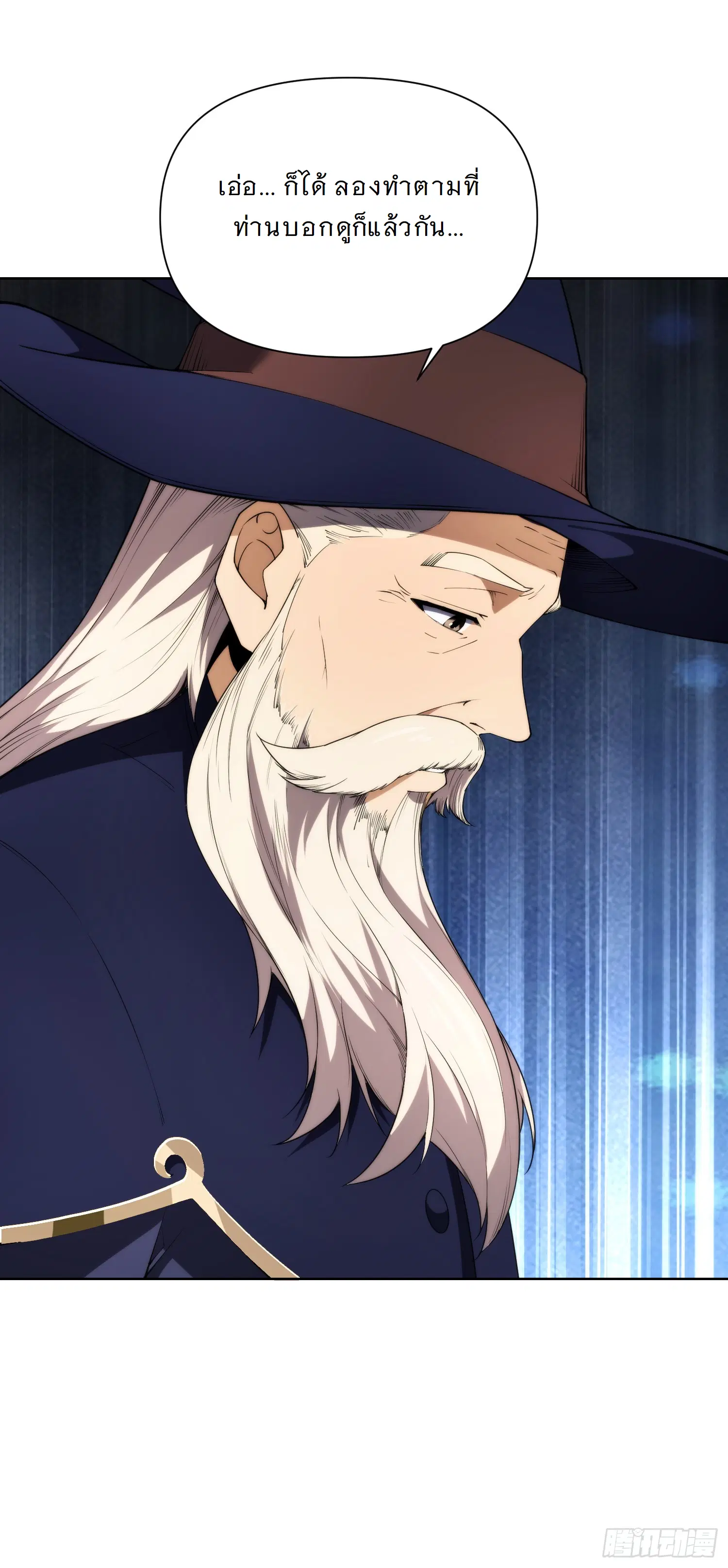 Forging an Industrial Empire in a Magical World – ก่อร่างสร้างจักรวรรดิอุตสาหกรรมในโลกเวทมนตร์ ตอนที่ 7 หน้า 9
