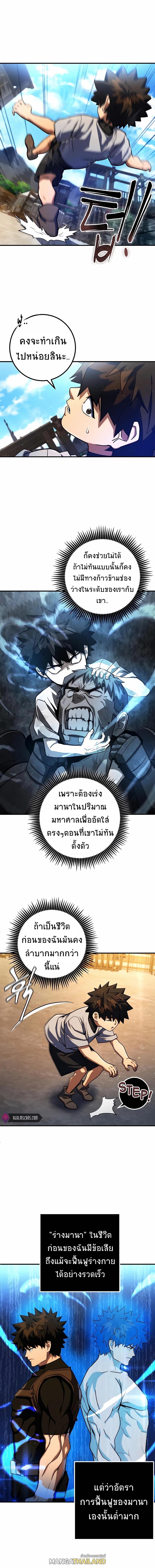 I Picked a Hammer to Save the World ตอนที่ 9 หน้า 1