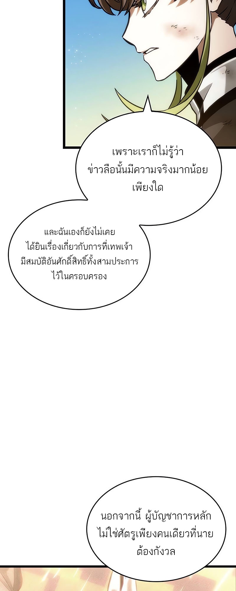 The World After the end โลกหลังการล่มสลาย ตอนที่ 139 หน้า 75