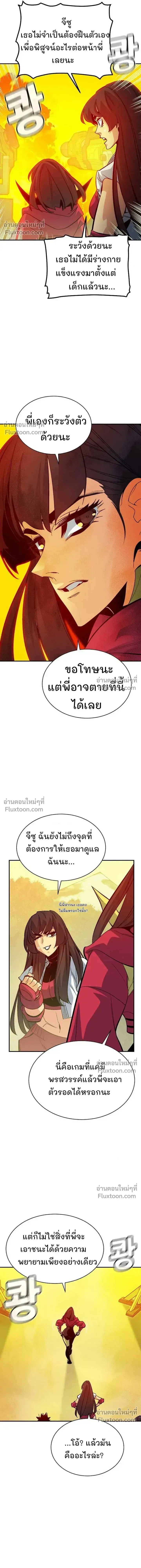 The Lone Necromancer ตอนที่ 171 หน้า 26