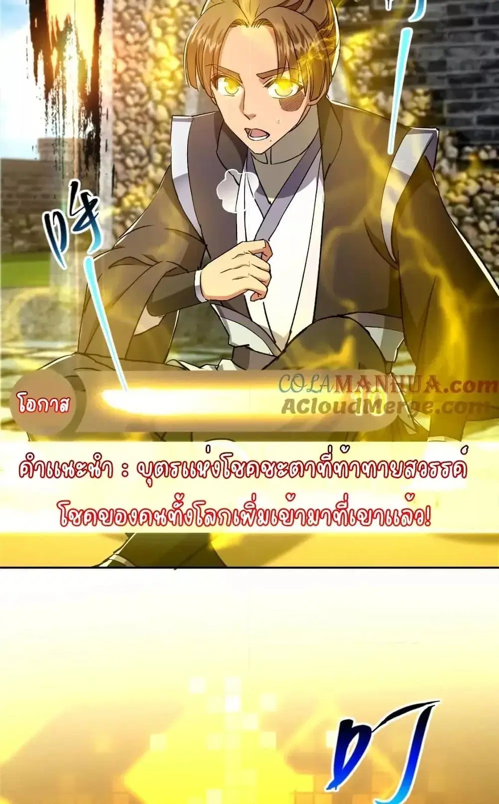 Keep A Low Profile ตอนที่ 271 หน้า 48