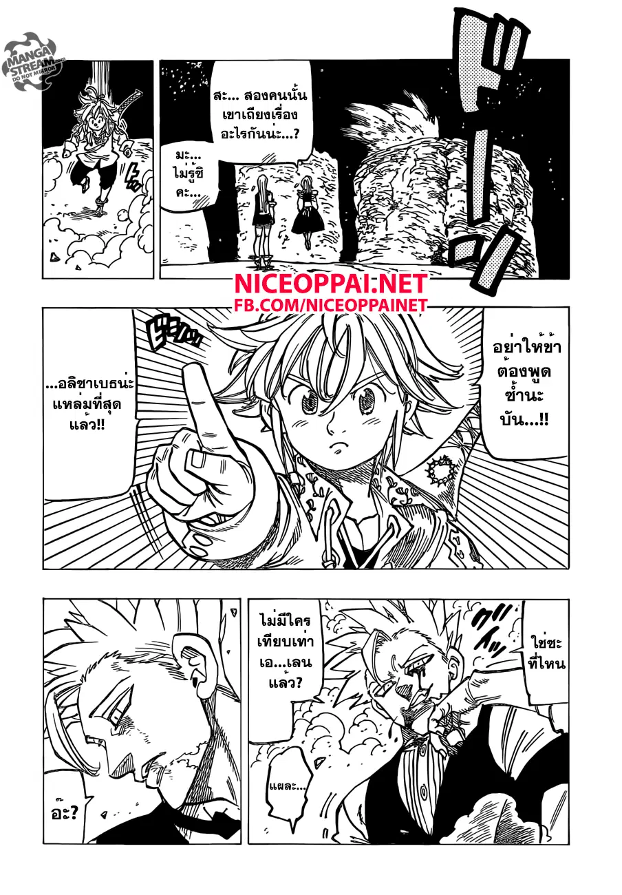 Nanatsu no Taizai ตอนที่ 164 หน้า 13