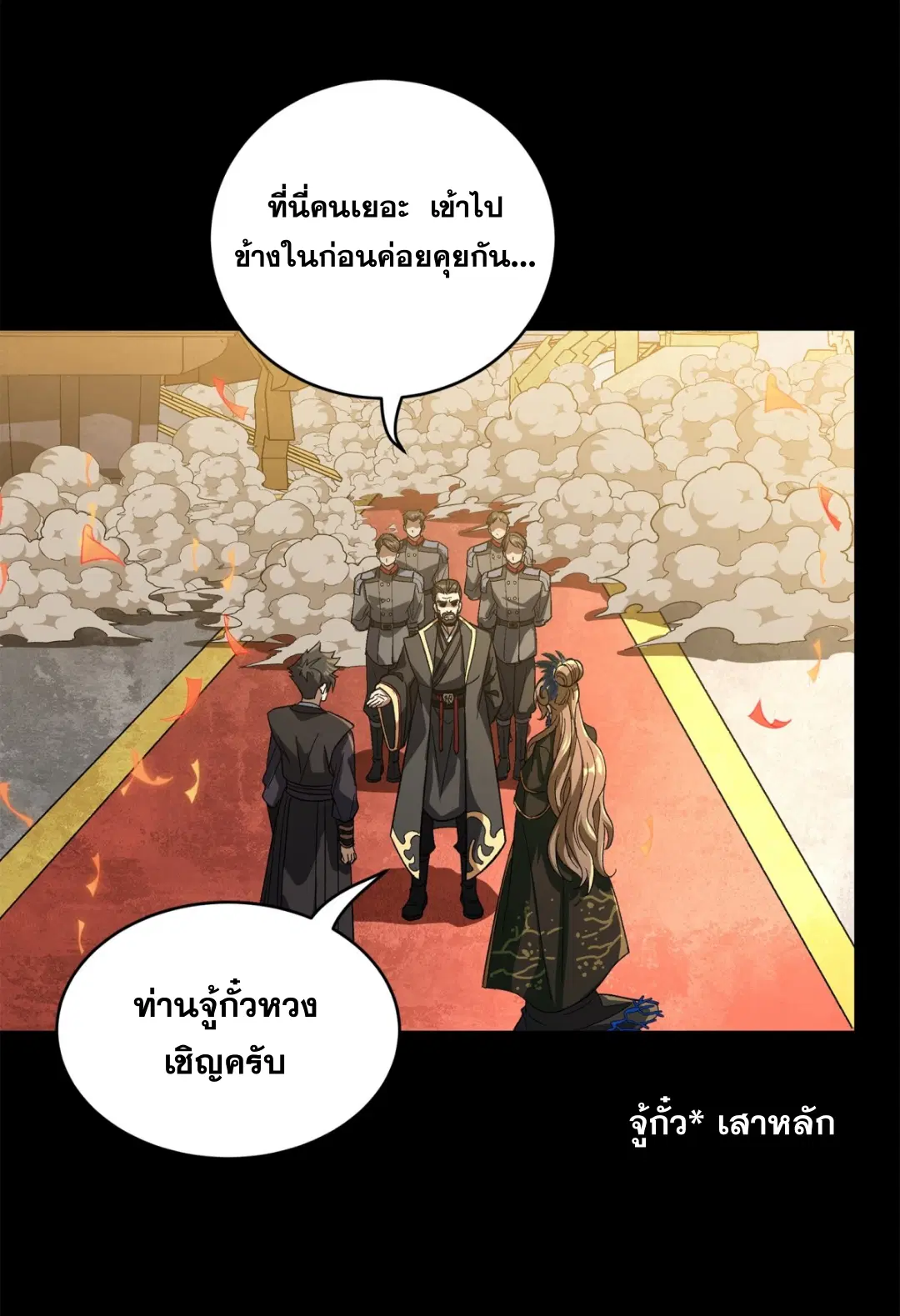 Legend of Star General ตอนที่ 233 หน้า 18