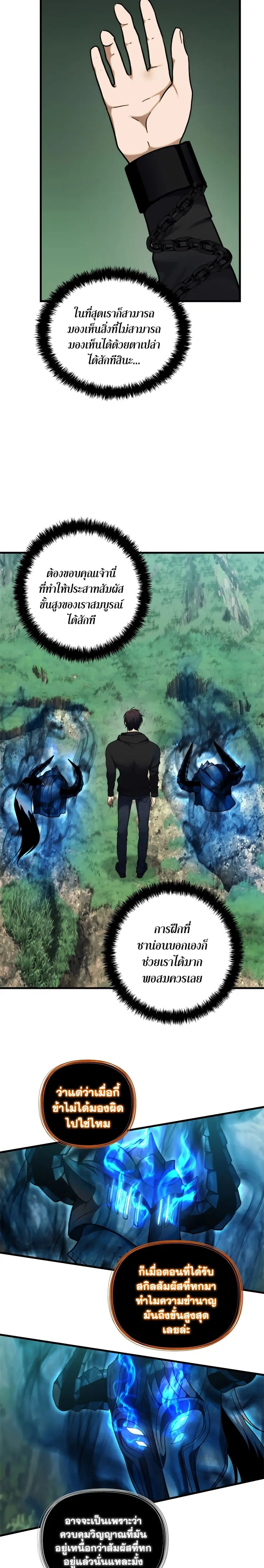Ranker Who Lives A Second Time ตอนที่ 105 หน้า 8