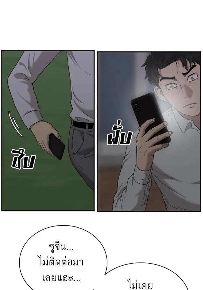 Bad Guy ตอนที่ 28 หน้า 130