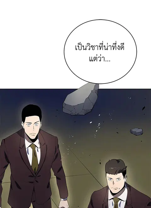The Descent of the Demonic Master ตอนที่ 119 หน้า 104