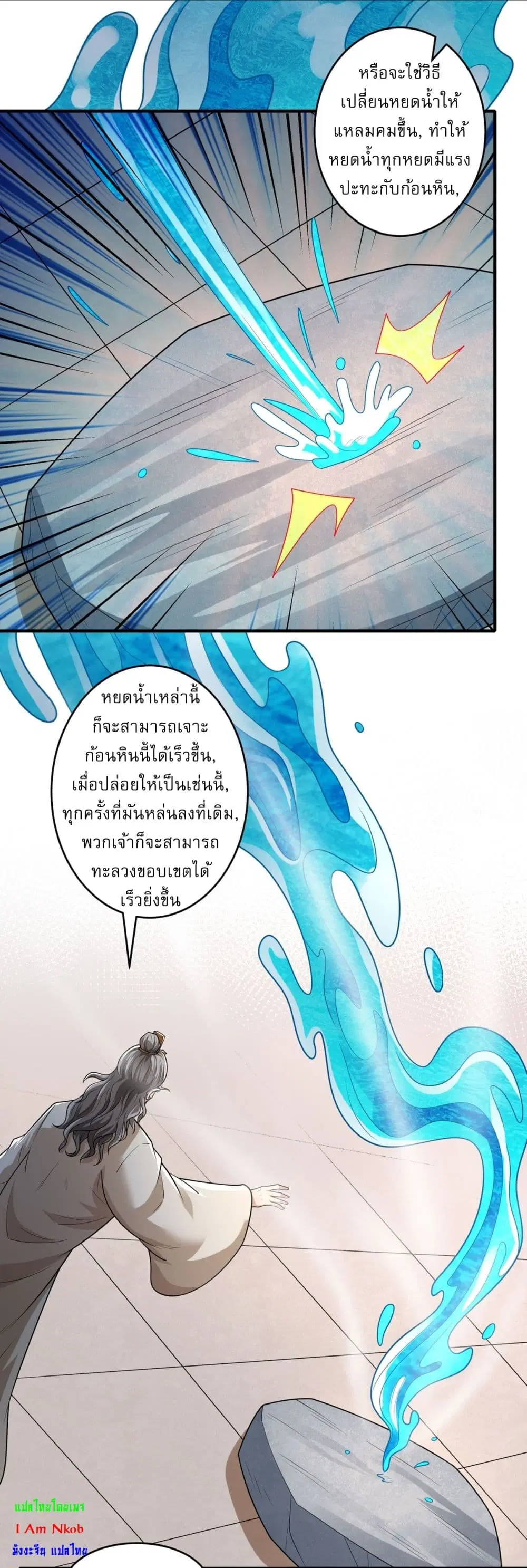 God of Martial Arts ตอนที่ 824 หน้า 15
