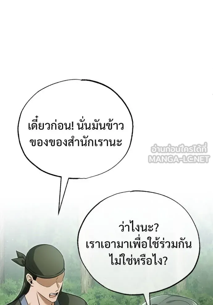 Regressor’s Life After Retirement ตอนที่ 81 หน้า 18