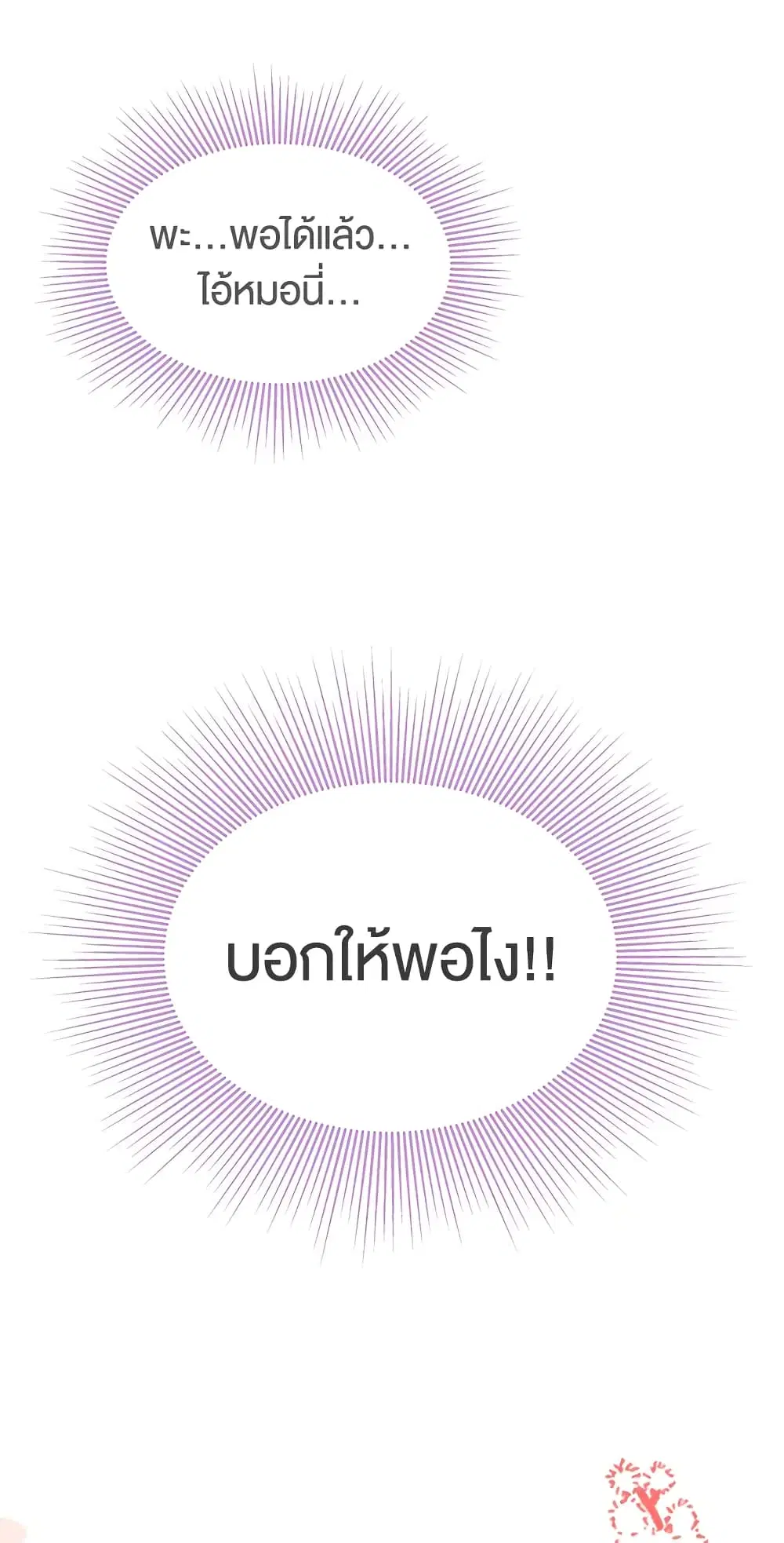 The Symbiotic Relationship Between a Panther and a Rabbit ตอนที่ 16 หน้า 36