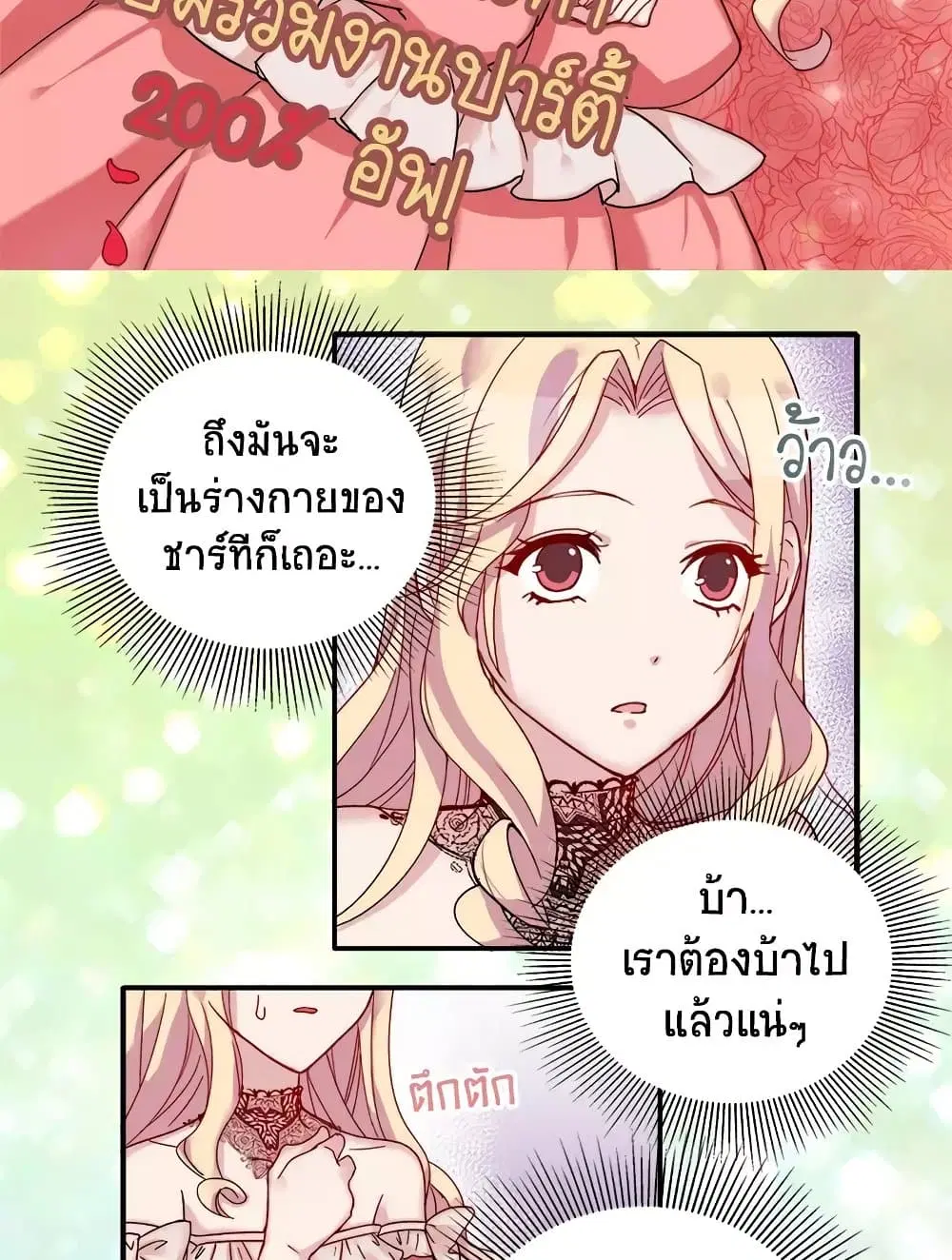 What It Takes to be a Villainess ตอนที่ 4 หน้า 6
