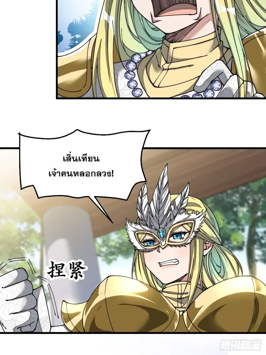 I’m Really Not the Son of Luck ตอนที่ 34 หน้า 15