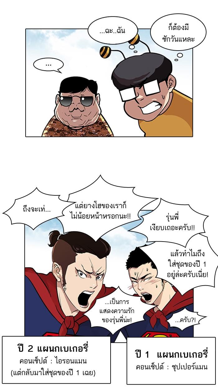 Lookism ตอนที่ 91 หน้า 53