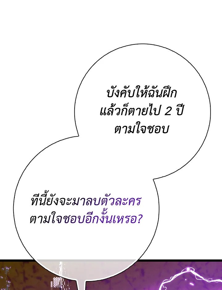 Max Level Player ตอนที่ 100 หน้า 123