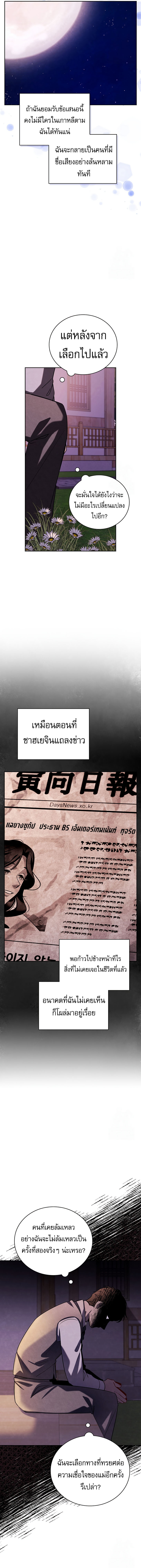 Be the Actor ตอนที่ 113 หน้า 10