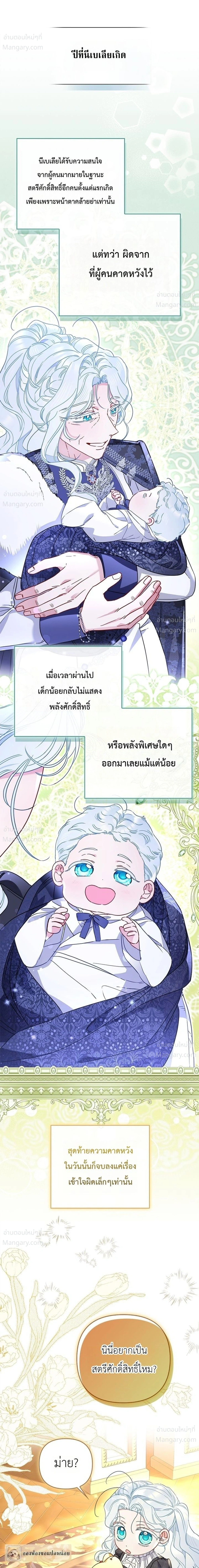 The Heroine Takes Everything – ภารกิจหาเงินของเบบี๋วัย 4 ขวบ ตอนที่ 6 หน้า 31