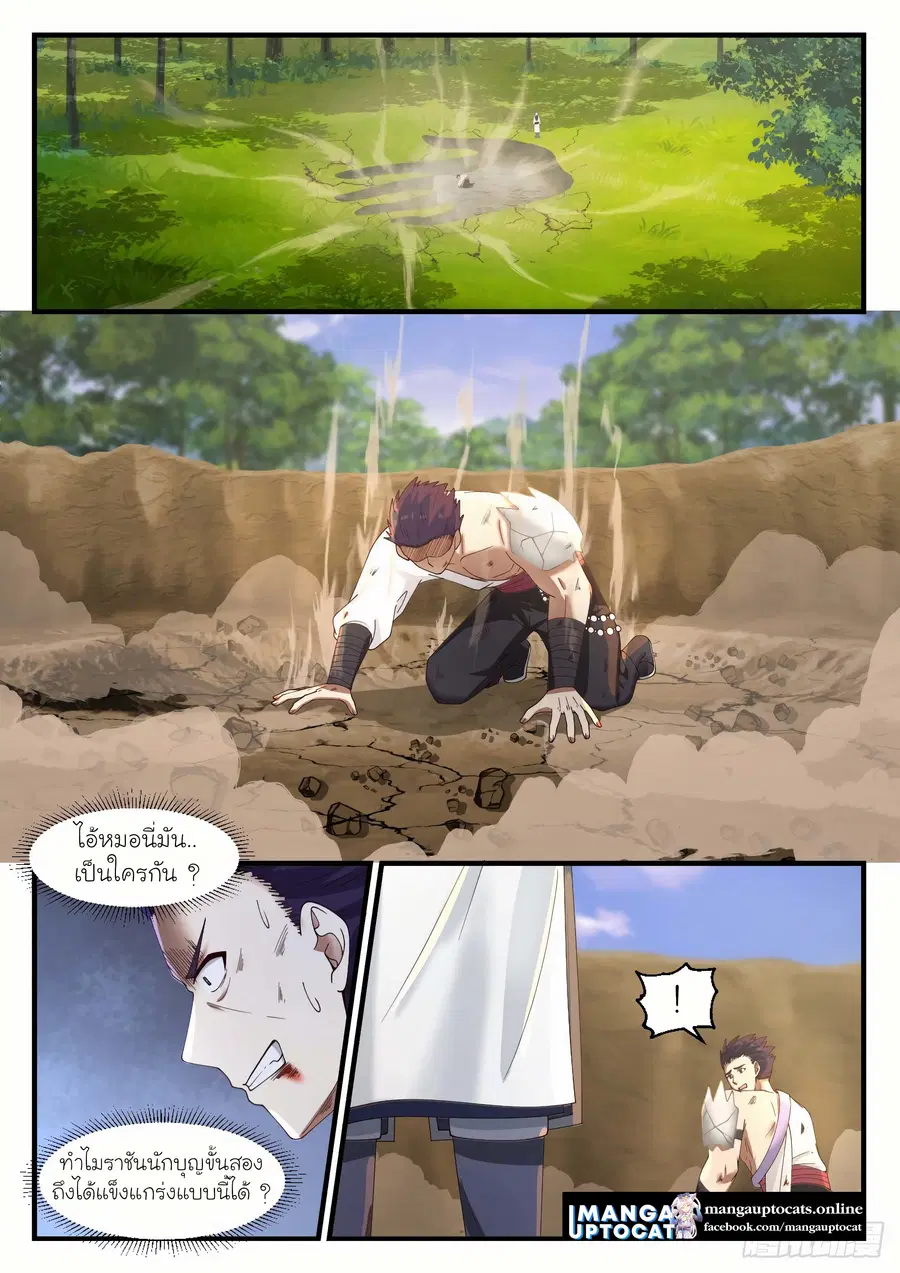 Martial Peak ตอนที่ 1183 หน้า 11