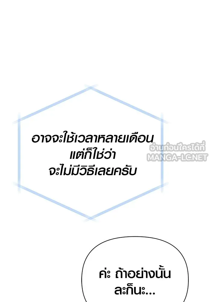 Surviving the Game as a Barbarian เอาชีวิตรอดในเกมฉบับคนเถื่อน ตอนที่ 131 หน้า 132