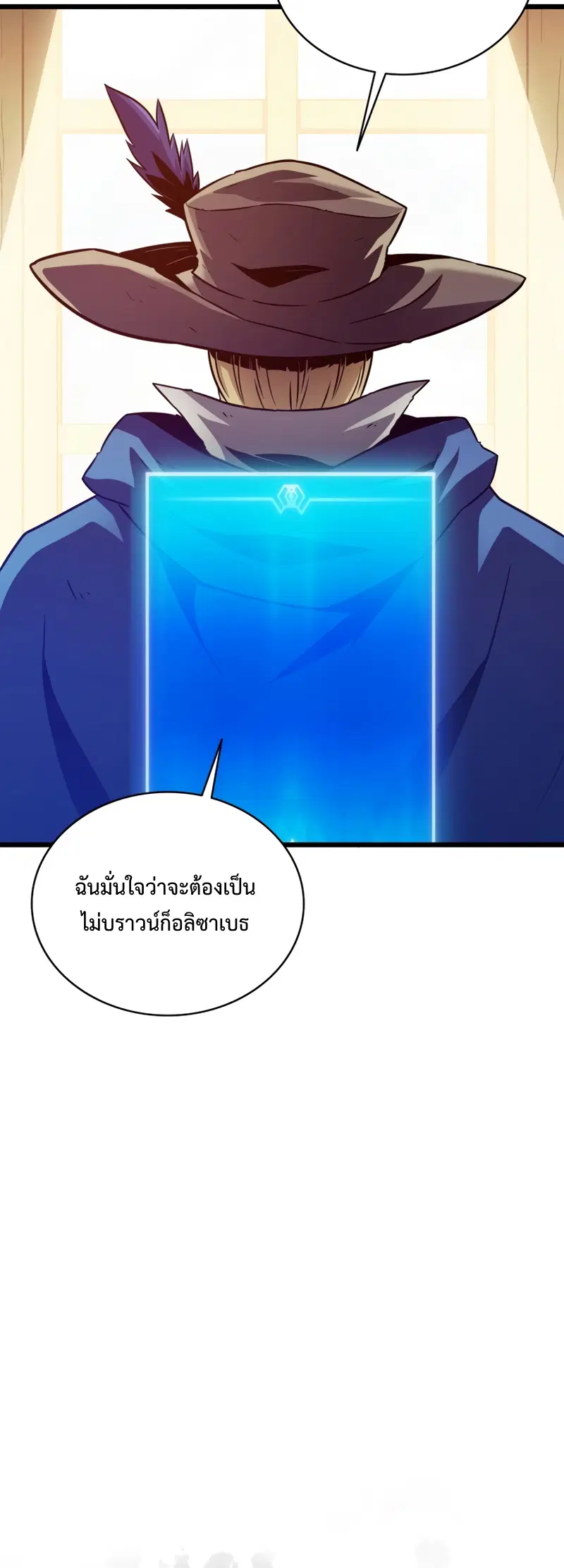 Arcane Sniper ตอนที่ 123 หน้า 55