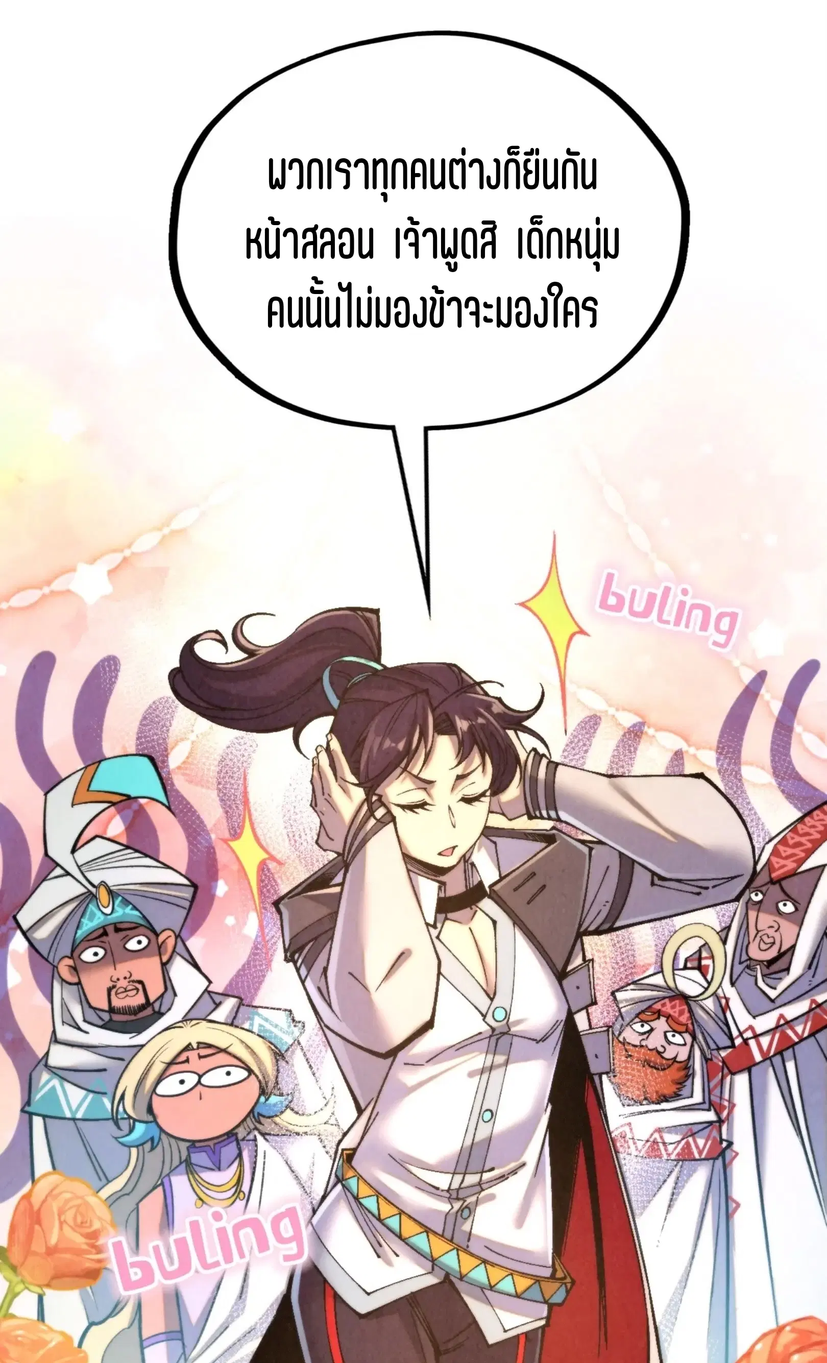 The Eternal Supreme ตอนที่ 337 หน้า 32