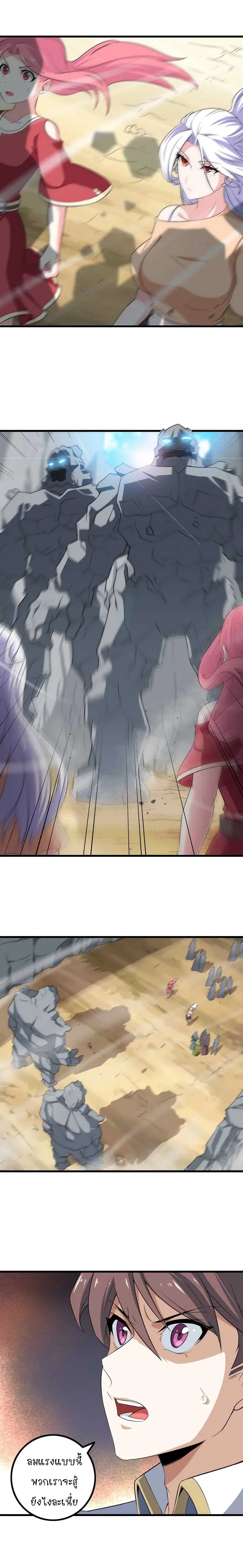 My Wife is a Demon Queen ตอนที่ 76 หน้า 4