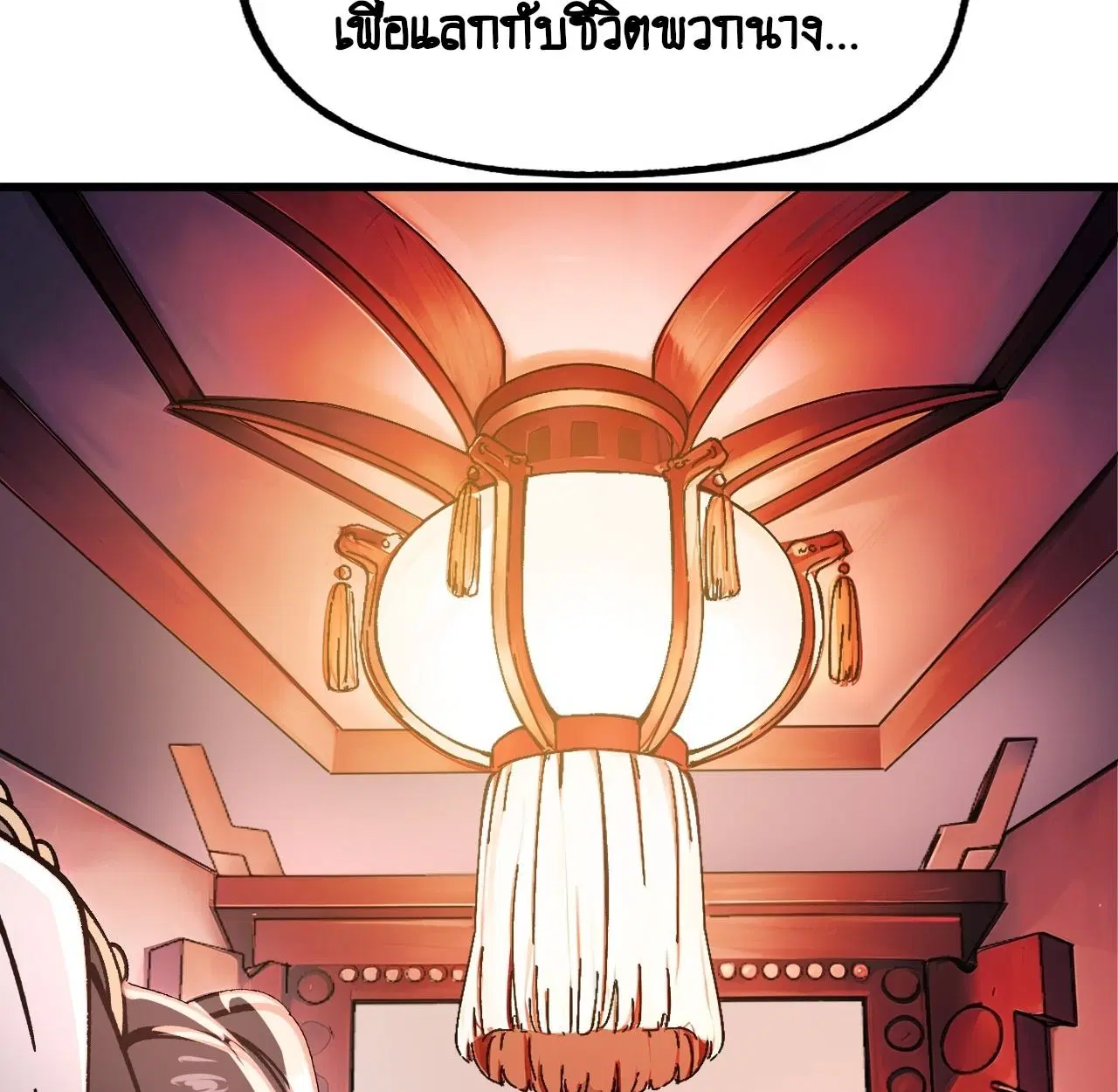 AccidentaIIy Became Famous Throughout History ตอนที่ 11 หน้า 75