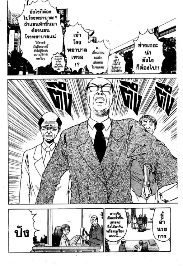 GTO : Great Teacher Onizuka ตอนที่ 23 หน้า 15