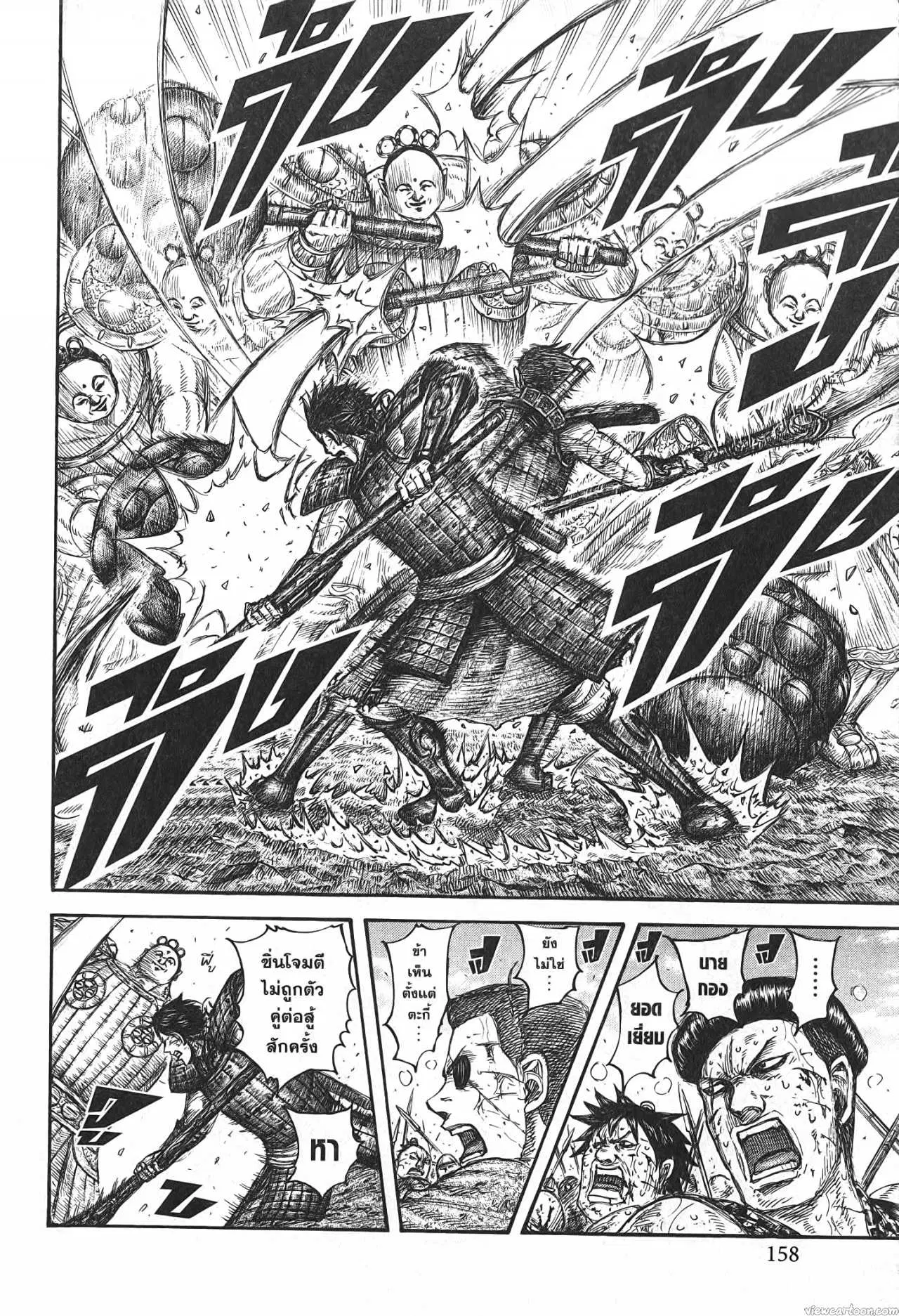 Kingdom ตอนที่ 687 หน้า 17