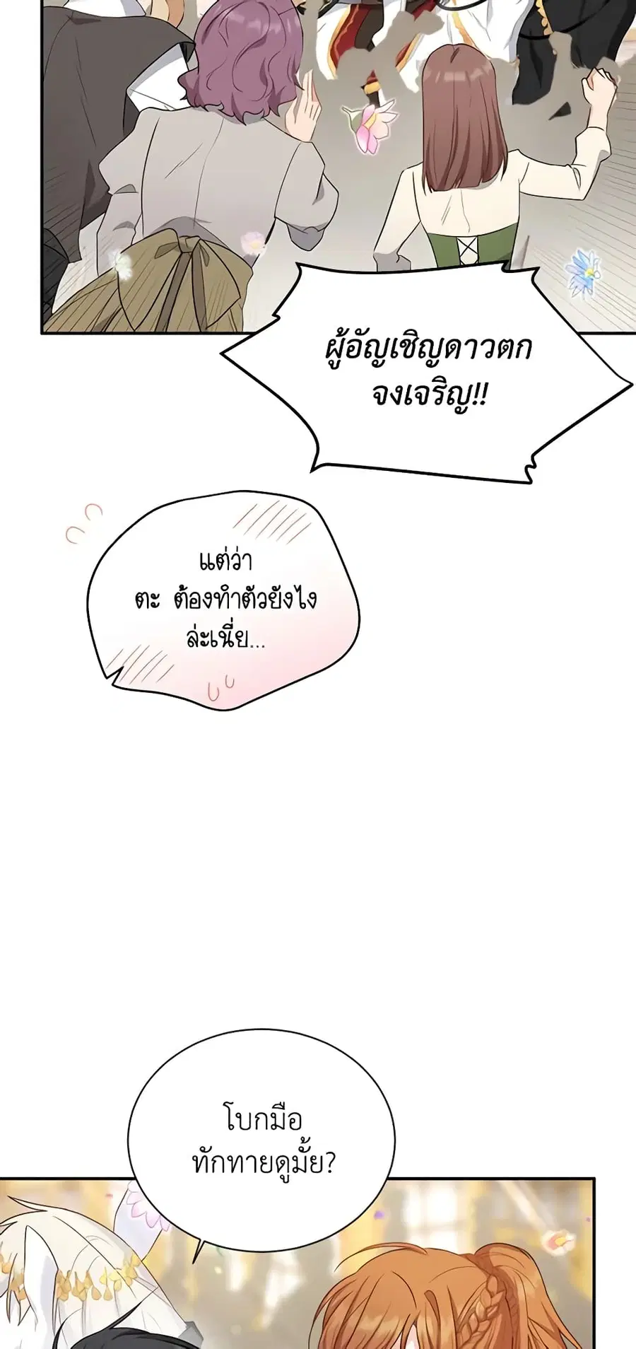 The Soulless Duchess ตอนที่ 115 หน้า 35