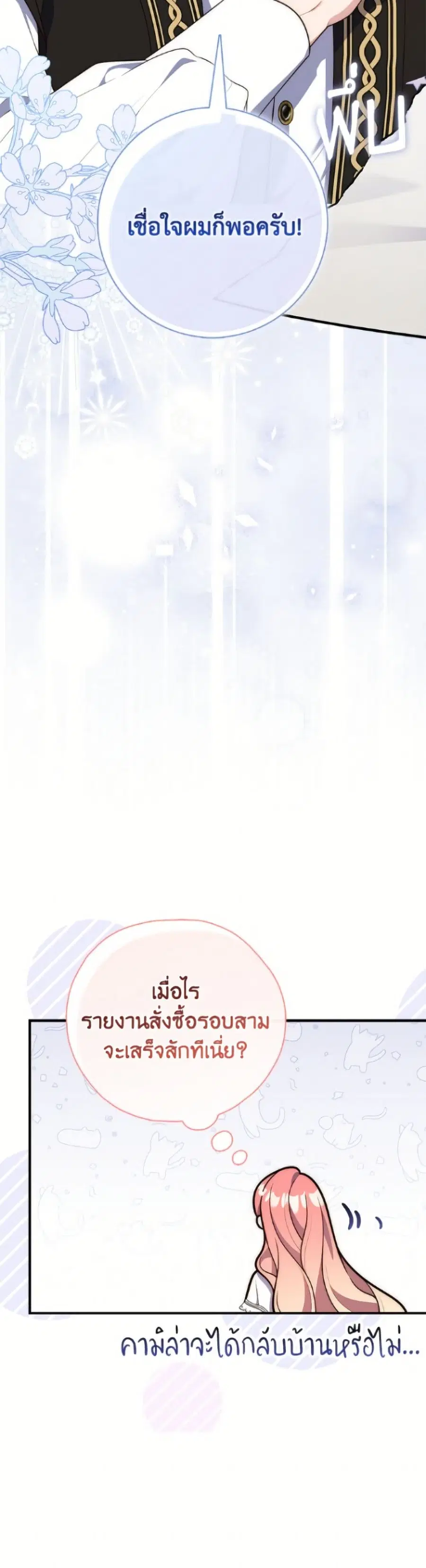Fortune-Telling Lady ตอนที่ 118 หน้า 51