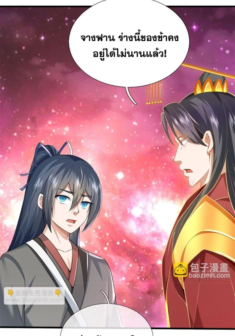 I Can Become A Sword God ตอนที่ 212 หน้า 20