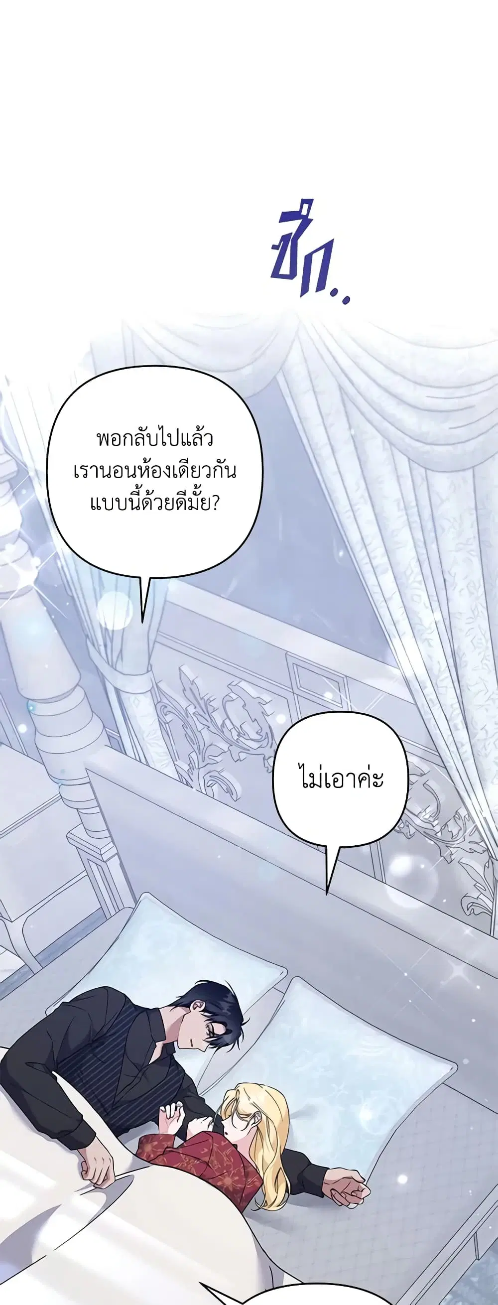 What It Means to Be You ตอนที่ 109 หน้า 10