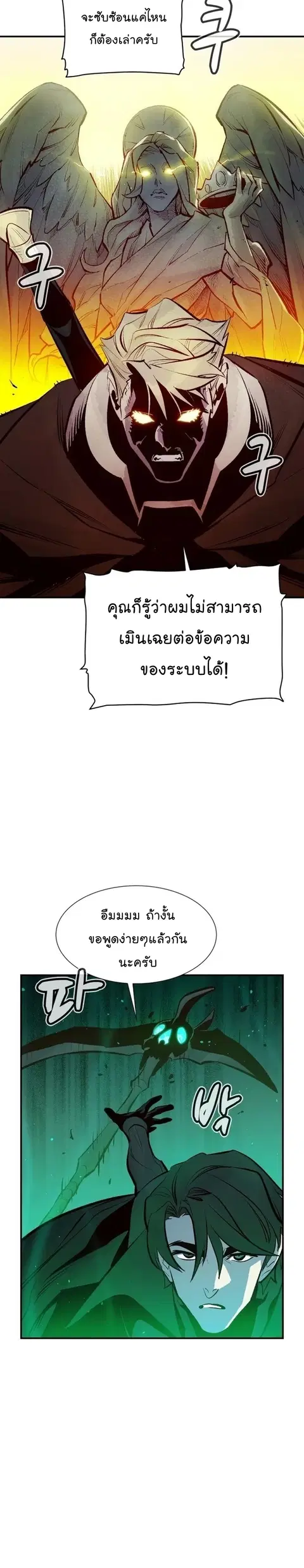 The Lone Necromancer ตอนที่ 100 หน้า 21