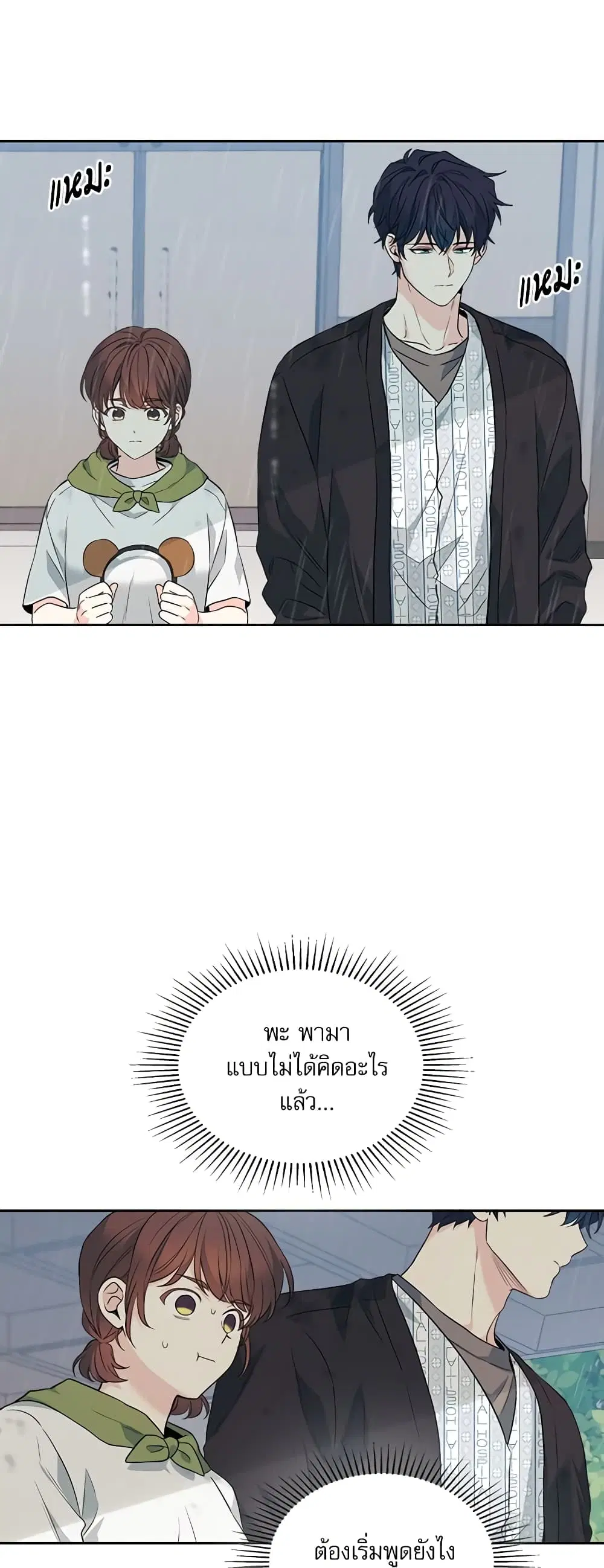 My Life as an Internet Novel ตอนที่ 181 หน้า 5