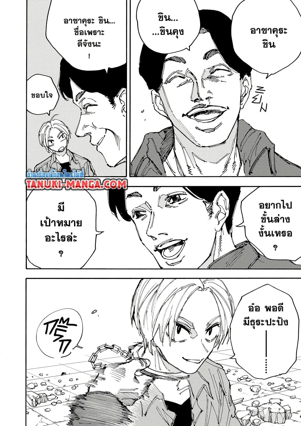 Sakamoto Days ตอนที่ 182 หน้า 8